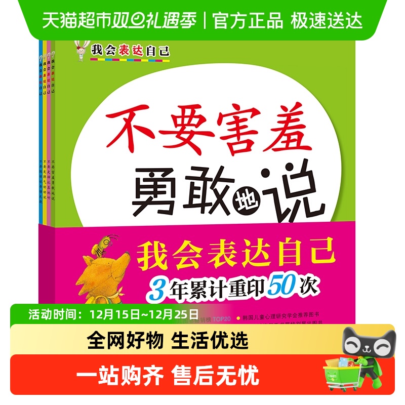 我会表达自己不要害羞勇敢地说