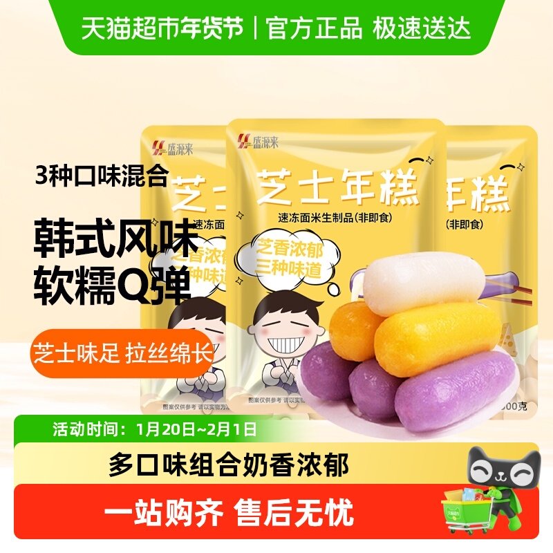 盛源来三色芝士年糕紫薯味韩式部落火锅食材韩国拉丝夹心水磨年糕,粮油调味/速食/干货/烘焙,年糕/糍粑,淘宝优惠券,粉丝福利购,淘宝优惠卷