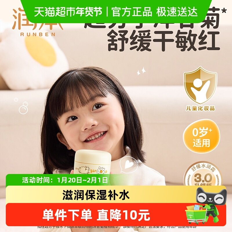 润本洋甘菊护肤霜宝宝四季润肤霜儿童面霜新生儿婴幼儿保湿霜50g,婴童洗护,润肤乳,淘宝优惠券,粉丝福利购,淘宝优惠卷
