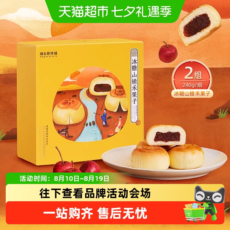 祥禾饽饽铺冰糖山楂禾果子