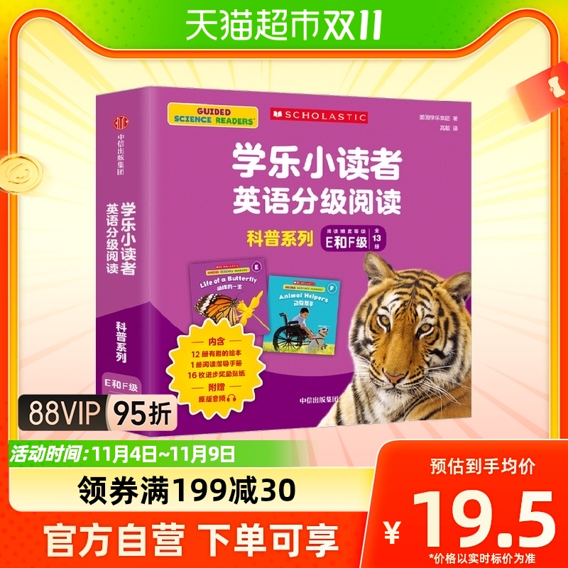 学乐小读者英语分级阅读 科普系列E&F级 全13册 3-8岁少儿英语高性价比高么？