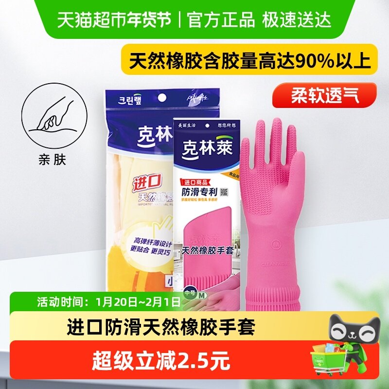 克林莱进口防滑天然橡胶手套加厚洗碗防水厨家务清洁耐用耐磨大号,家庭/个人清洁工具,常规家务手套,淘宝优惠券,粉丝福利购,淘宝优惠卷