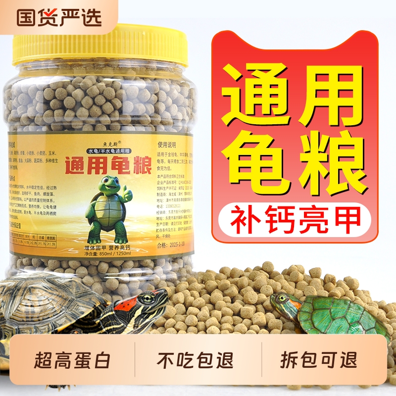 乌龟饲料草龟巴西龟黄缘龟通用龟粮鱼干虾干幼龟专用龟料乌龟零食