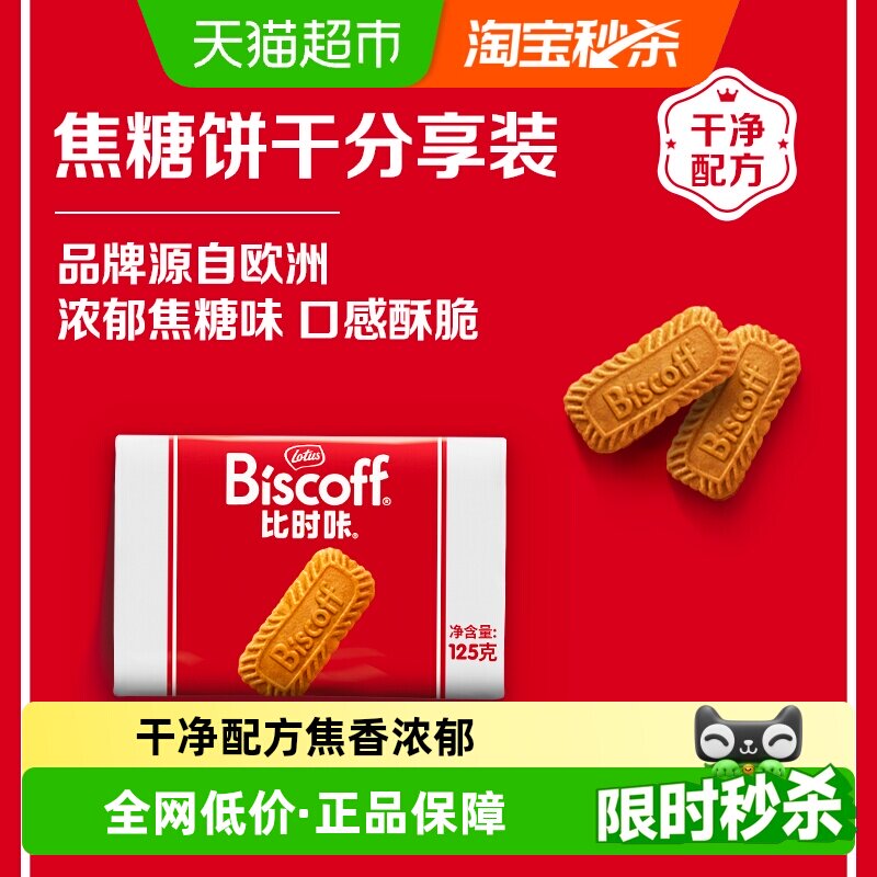LotusBiscoff比时咔和情进口焦糖饼干追剧咖啡伴侣休闲零食