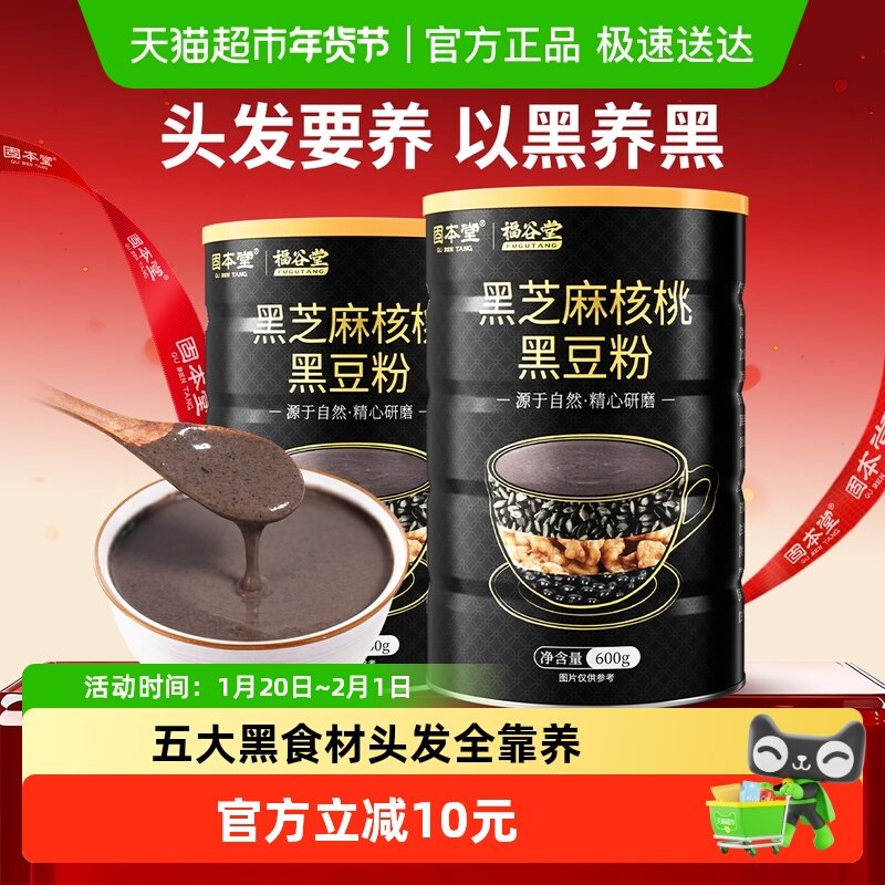 固本堂黑芝麻糊粉五黑代餐粉核桃芝麻黑豆粉早餐冲饮营养冲泡食品,咖啡/麦片/冲饮,天然粉粉食品,淘宝优惠券,粉丝福利购,淘宝优惠卷