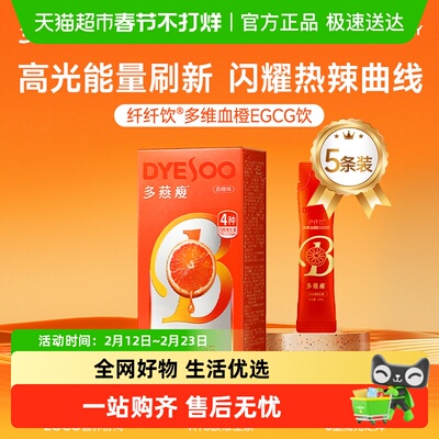 多燕瘦VBVCVE纤纤饮血橙味自律备