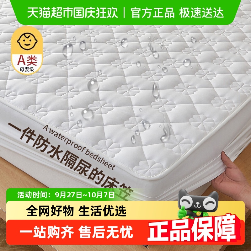 杜威卡夫A类抗菌防水隔尿床笠