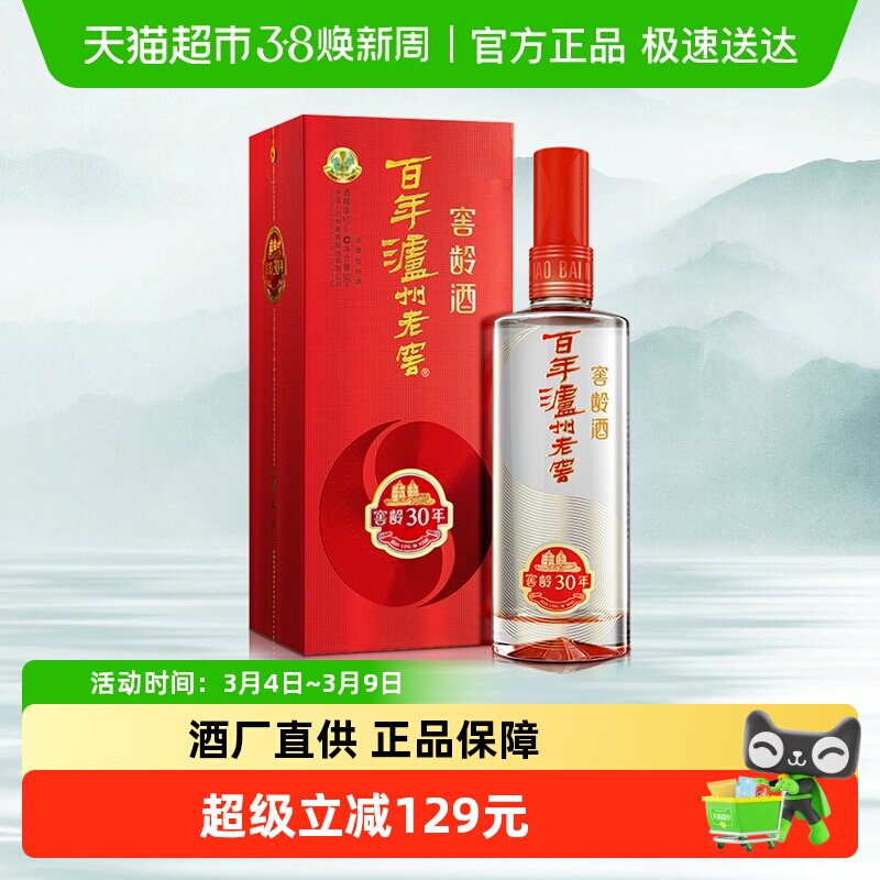 泸州老窖窖龄30年52度500ml*1瓶浓香型白酒
