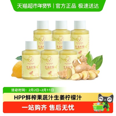 维果清HPP鲜榨果蔬汁生姜柠檬汁