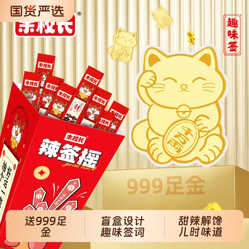 【999足金】余校长辣签摇辣条网红创意辣味小吃办公室小零食