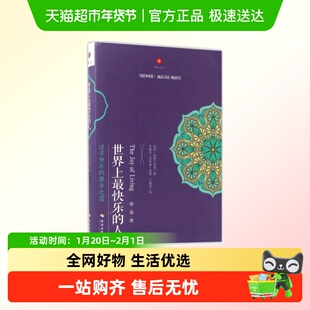 世界上最快乐的人 根道果的智慧佛学书籍 佛教佛学初学者入门读本