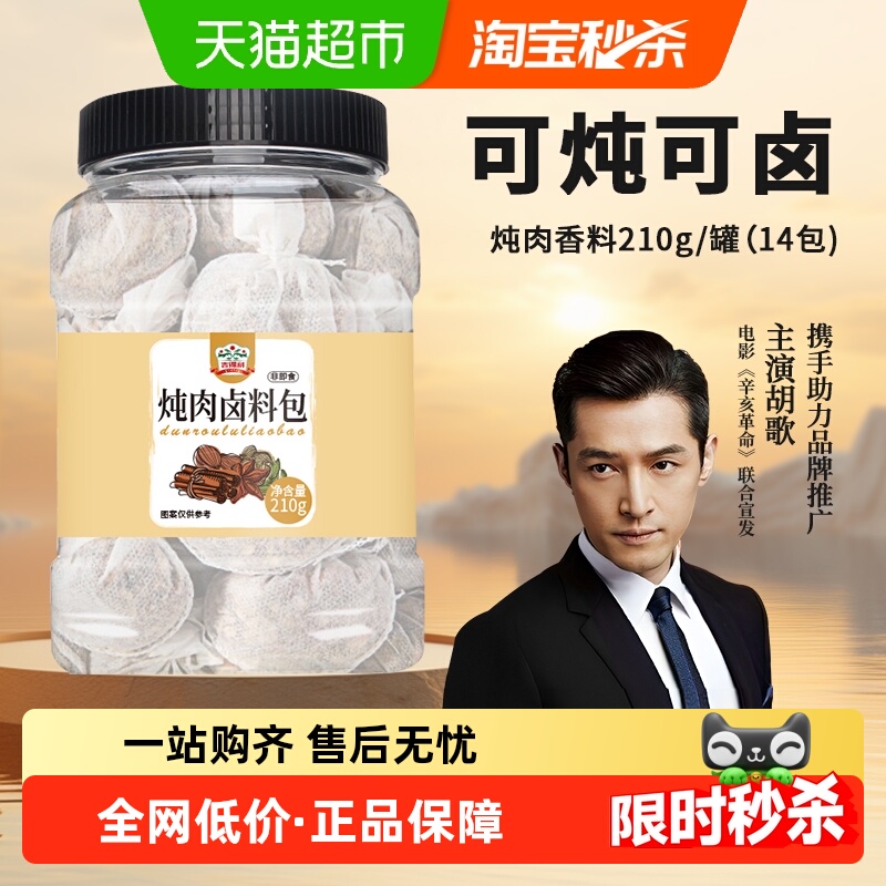 吉得利炖肉料包大料香叶卤料