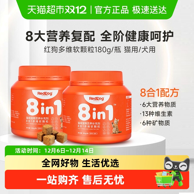 RedDog红狗多维复合维生素
