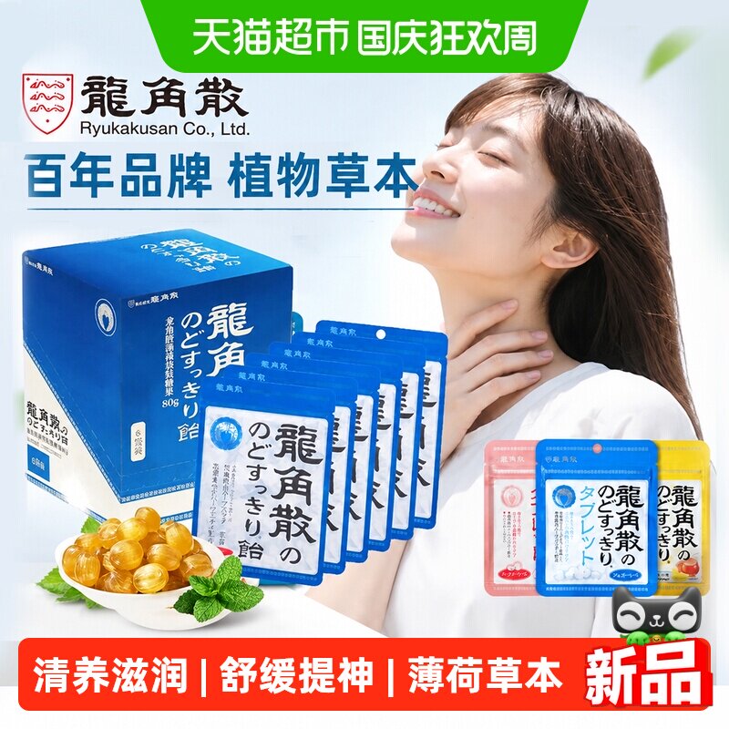 龙角散日本进口薄荷蜂蜜柠檬喉糖清养滋润教师节礼物润喉糖糖果