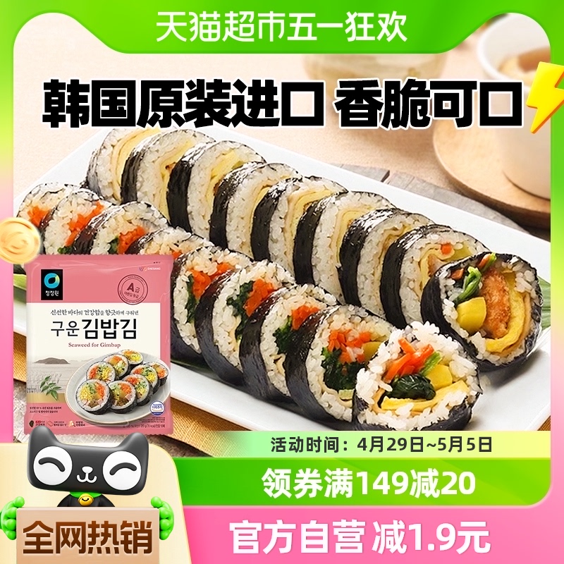 韩国清净园包饭用烤海苔10片装20g韩式紫菜拌饭寿司料理紫菜即食 零食/坚果/特产 海苔系列 原图主图