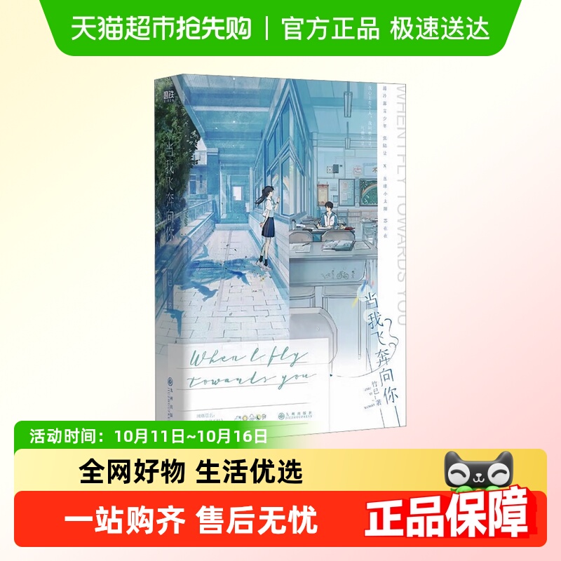 当我飞奔向你竹已