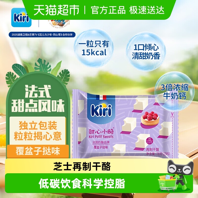 kiri凯芮覆盆子挞味再制干酪