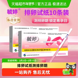 毓婷排卵试纸测排卵高精度备孕排卵早孕试纸组合装次检测日达试纸
