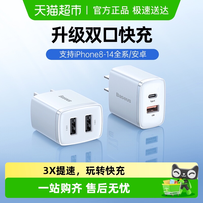 倍思20w双口苹果PD充电器