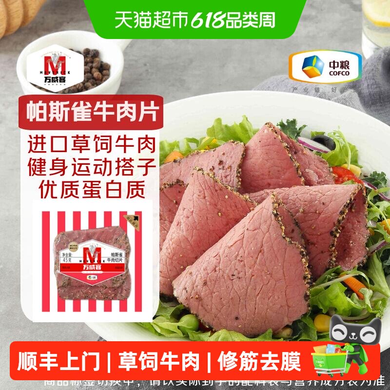 顺丰上门【万威客】帕斯雀牛肉片火腿切片午餐肉早餐熟食即食烘焙
