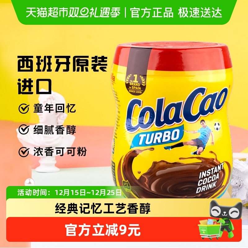 西班牙进口Cola Cao原味可可粉250g童年回忆冲饮热巧克力早餐饮料
