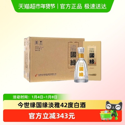 今世缘42度浓香型白酒500ml×6瓶