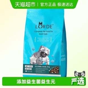 LORDE里兜全价冻干成猫粮肠道护理英短猫咪主粮2kg 推荐 爆款
