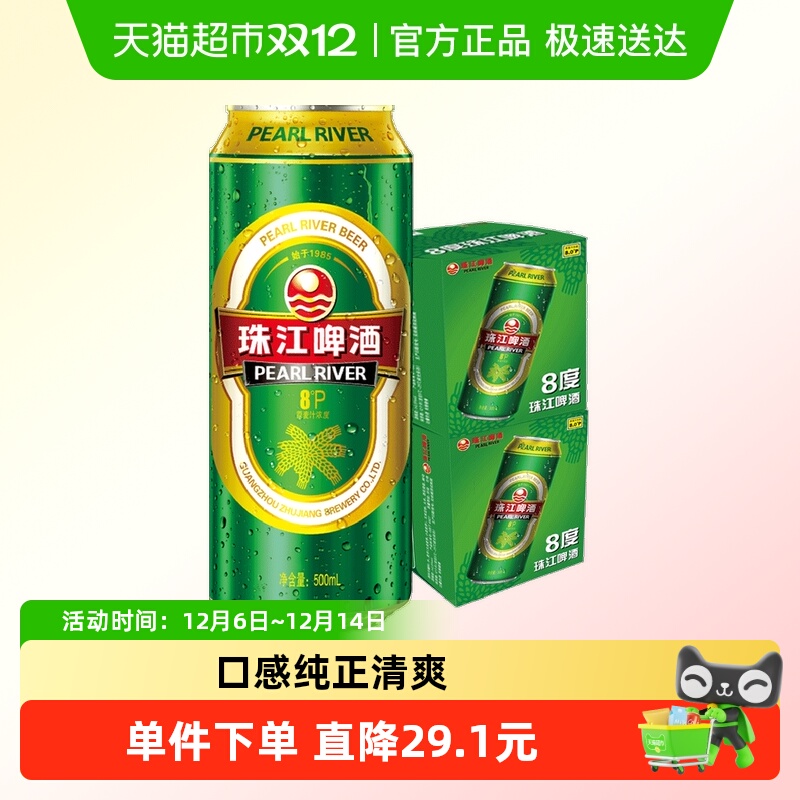 珠江啤酒8度清爽绿金罐精品500ml*12罐*2箱国产优质黄啤酒水整箱