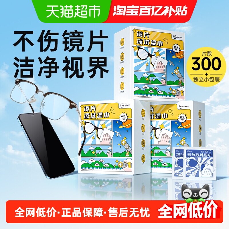 超亚眼镜清洁湿纸巾一次性不伤镜片头擦拭湿纸巾屏幕专用防雾神器