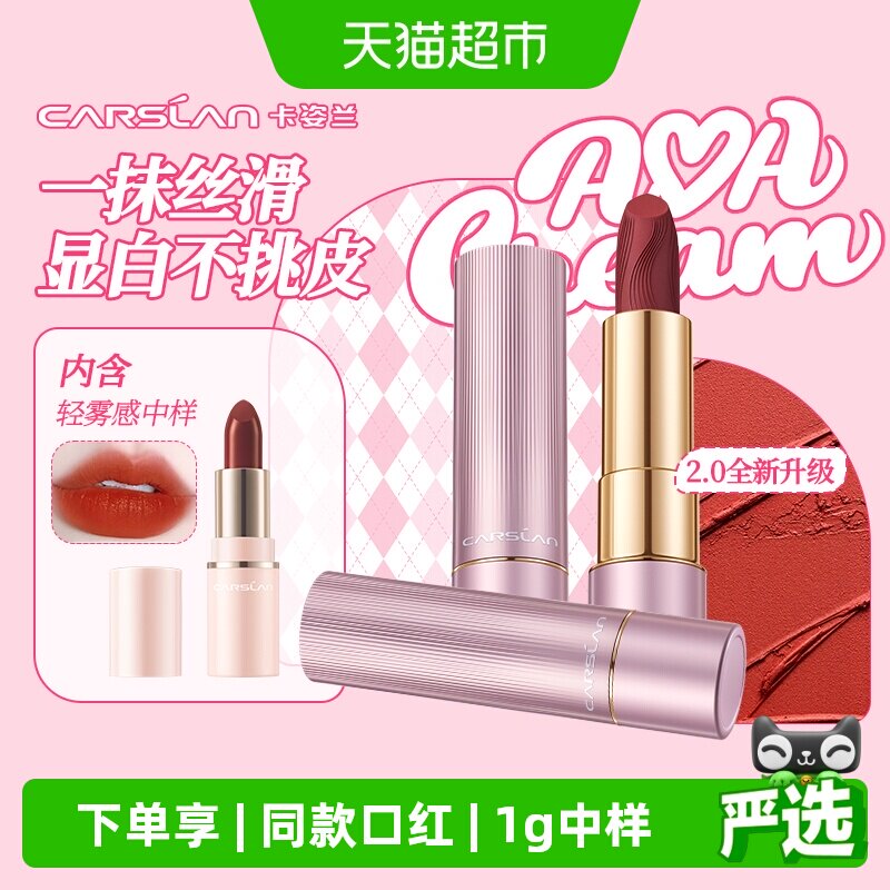 卡姿兰不掉色不沾杯素颜口红图片