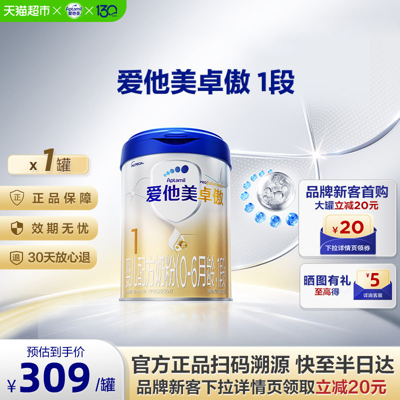 爱他美卓傲1段婴儿配方奶粉800g										