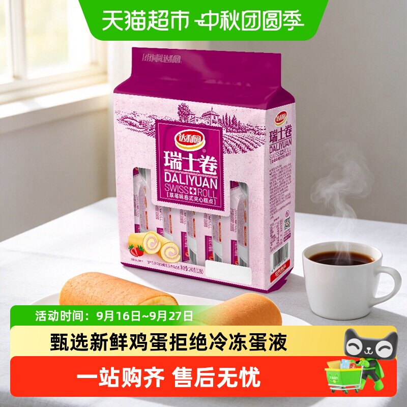达利园草莓味瑞士卷柔软醇滑										