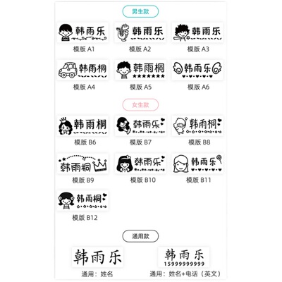 名字印章宝宝儿童姓名衣服印章