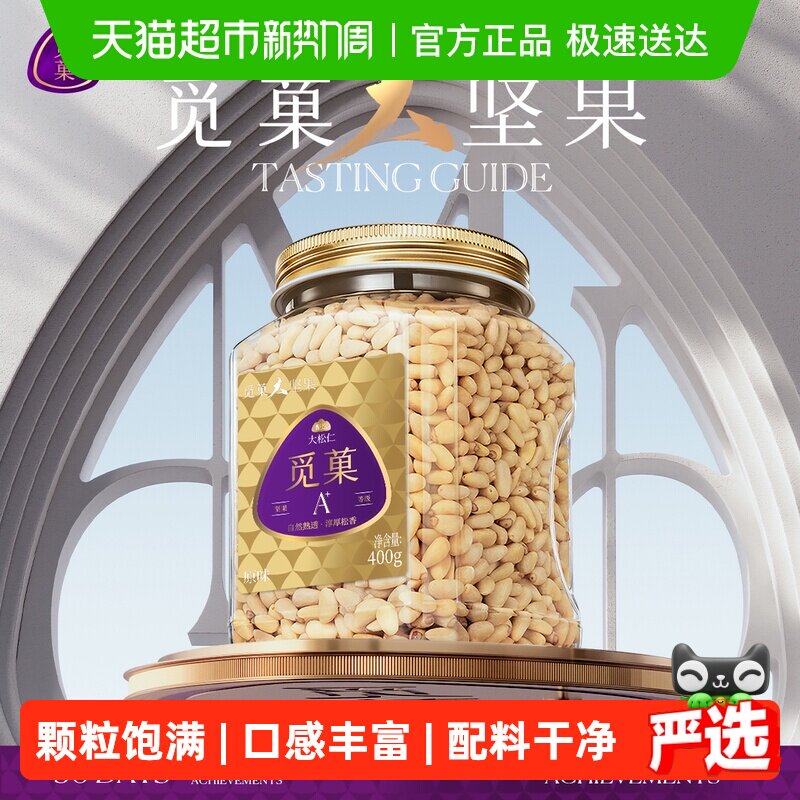 觅菓东北松子仁特大颗粒非手剥生果仁休闲坚果零食节日送礼