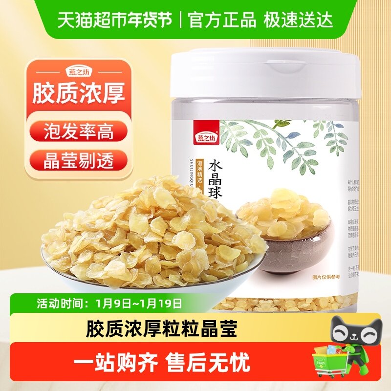 燕之坊水晶球皂角米搭桃胶雪燕枸杞银耳雪莲子贵州野生皂米角