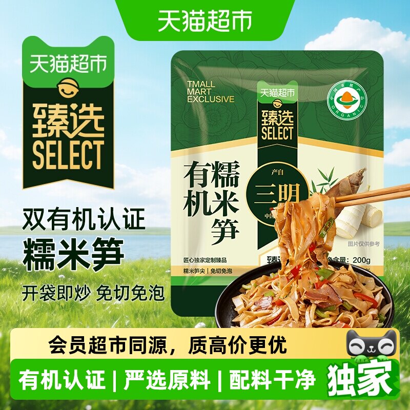 臻选盛源来新鲜有机糯米笋原味正宗竹笋烟笋丝嫩笋尖火锅食材