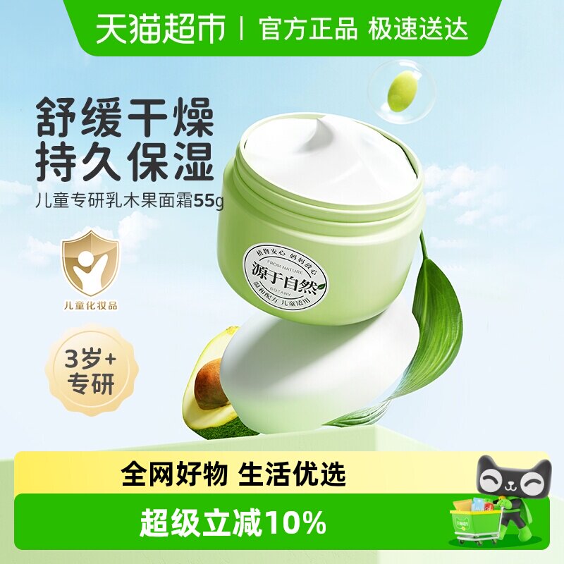 植物妈妈儿童面霜补水保湿滋润护肤婴儿润肤面霜婴幼儿专用宝宝霜