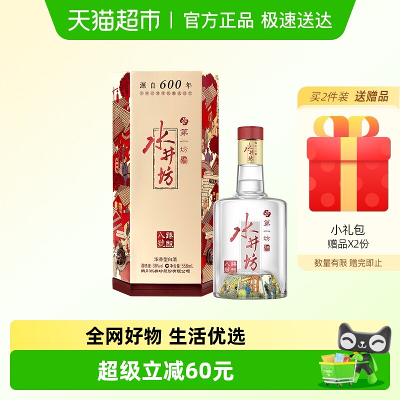水井坊臻酿八号38度558ml*1单瓶装浓香型白酒