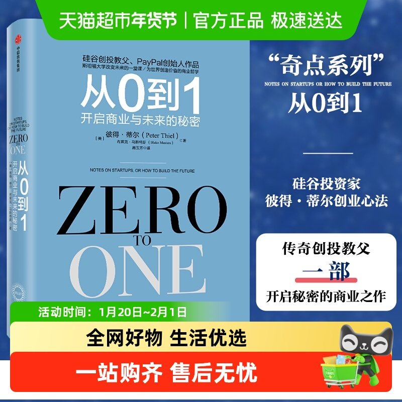 从0到1开启商业与未来的秘密 从零到一 彼得蒂尔的创业心法正版,书籍/杂志/报纸,国内贸易经济,淘宝优惠券,粉丝福利购,淘宝优惠卷