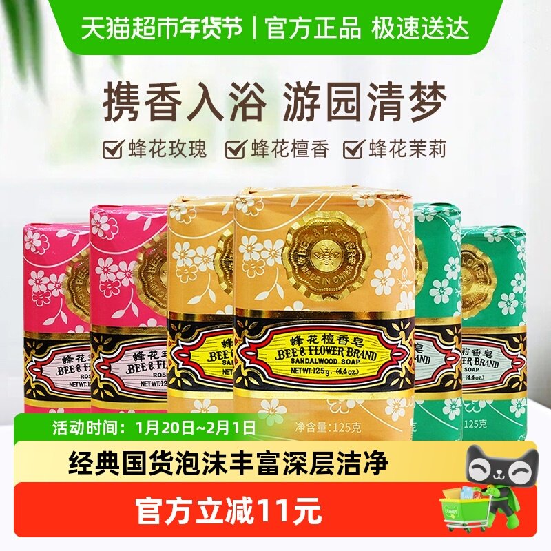 蜂花檀香玫瑰茉莉香皂125g*6块,洗护清洁剂/卫生巾/纸/香薰,香皂,淘宝优惠券,粉丝福利购,淘宝优惠卷