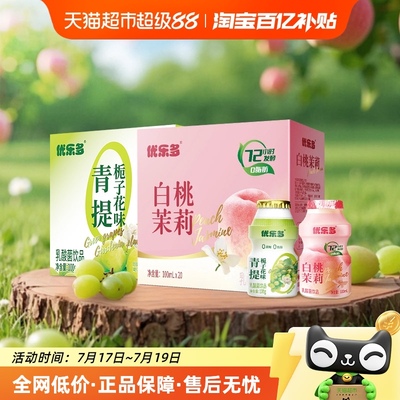 优乐多青提栀子 白桃茉莉100ml*20瓶*2箱早餐益生菌酸奶