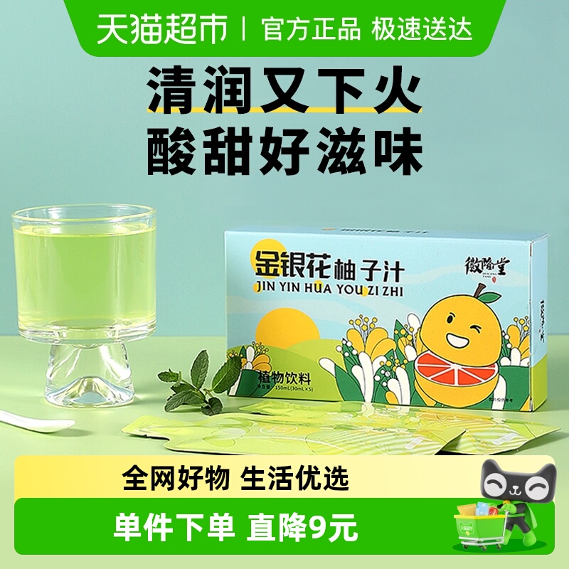 徽隆堂金银花饮料果汁独立装养生