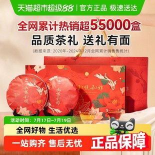 中華老字號餅茶茶葉 大益普洱茶 和悅和雅 生熟雙餅禮盒 禮品禮物