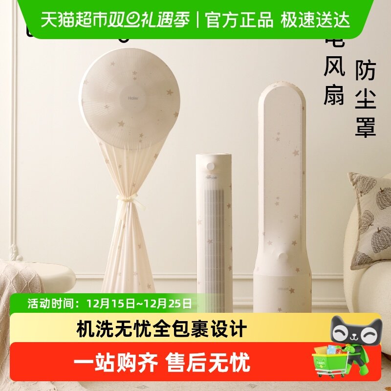 天纵电风扇防尘罩通用防灰保护套