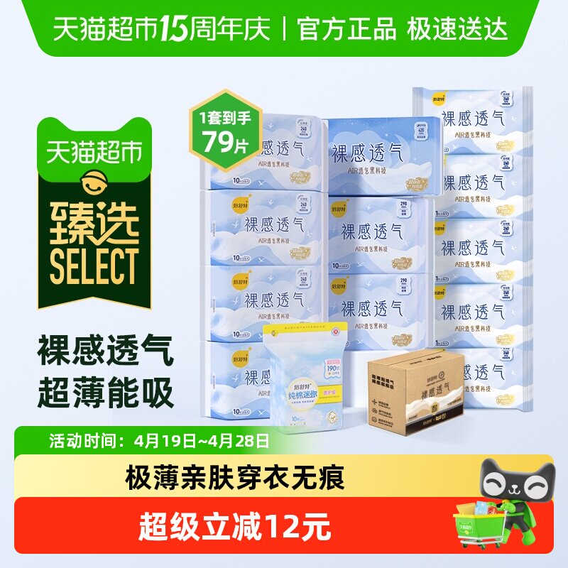 臻选倍舒特卫生巾女裸感透气日夜79片棉柔亲肤正品姨妈巾整箱学生