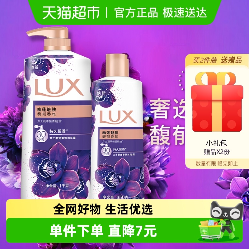 力士幽莲魅肤精油香氛沐浴露沐浴乳沐浴液1350g家庭装爆款