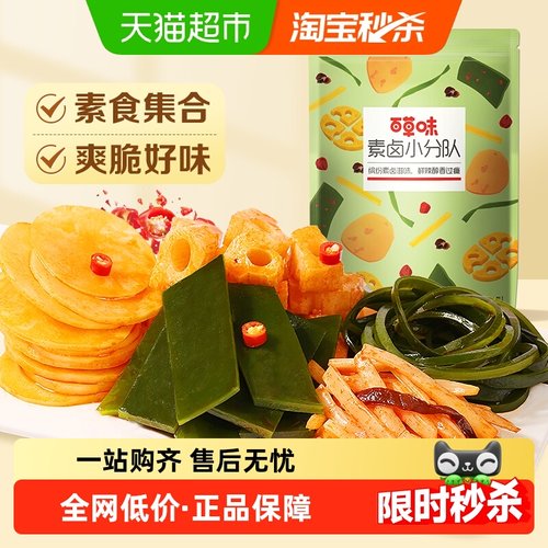 百草味麻辣素食豆干零食