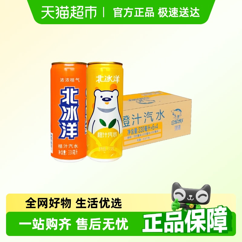 北冰洋橙汁桔子汁露营聚餐