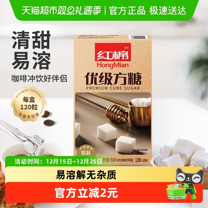 红棉优级方糖块冲饮麦片奶茶伴侣白砂糖咖啡专用伴侣