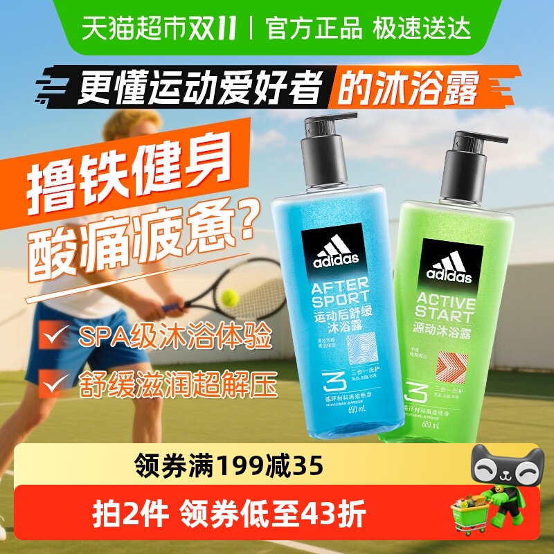 源动运动舒缓男士沐浴露1200ml